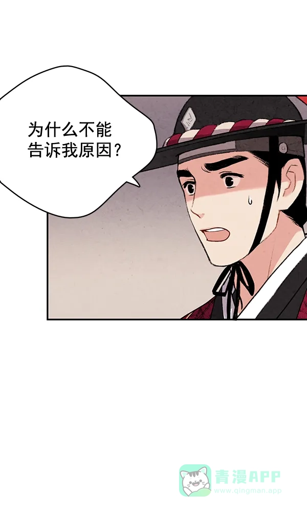 《禁婚令》第43话 第50页