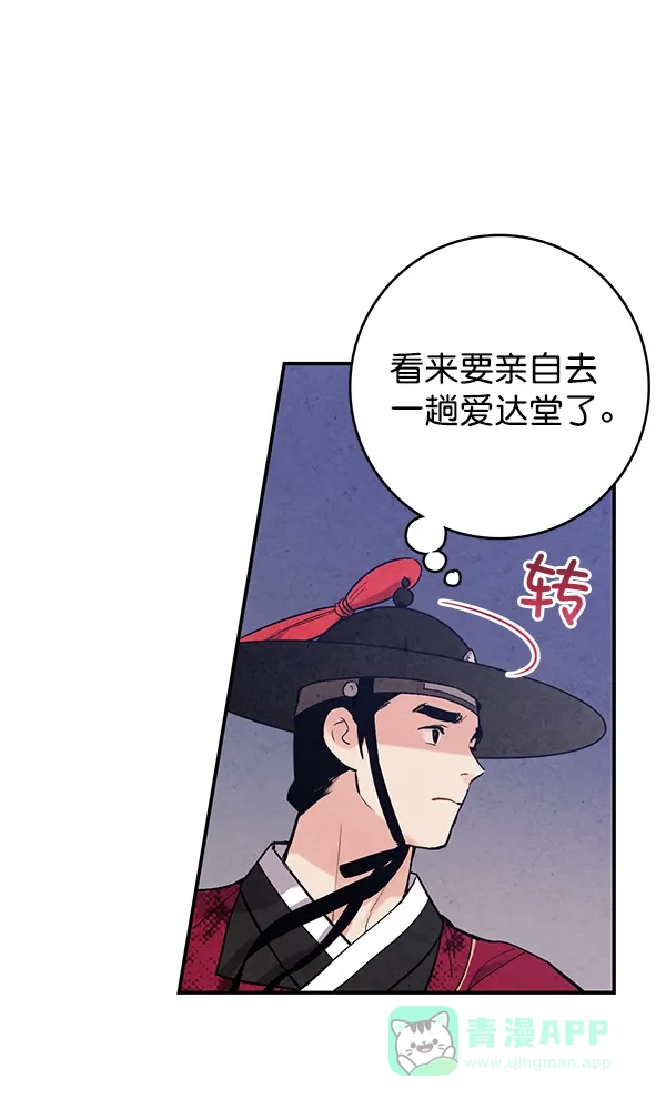 《禁婚令》第43话 第6页