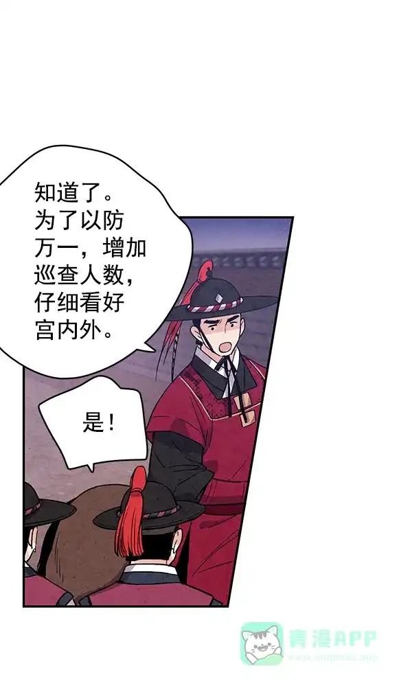 《禁婚令》第43话 第5页
