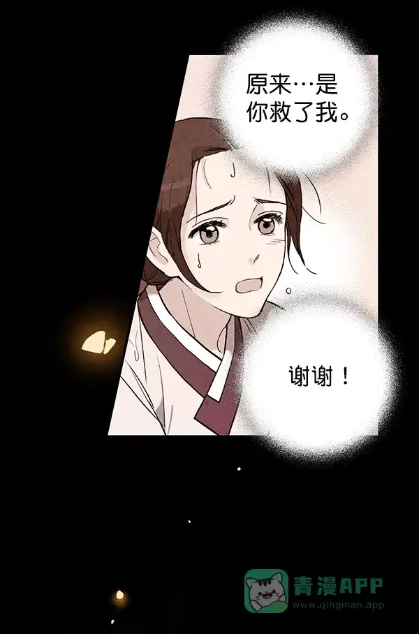 《禁婚令》第43话 第73页