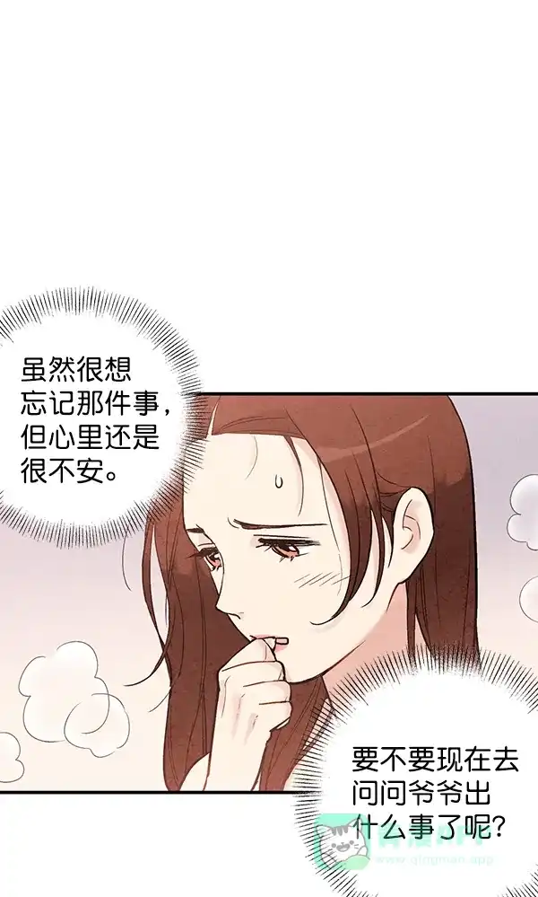 《禁婚令》第43话 第12页