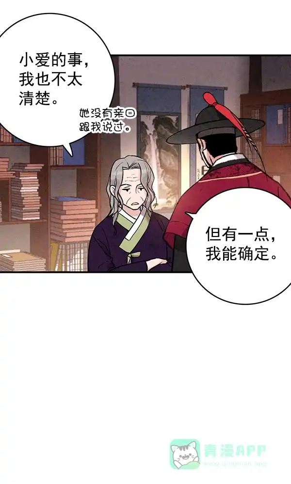 《禁婚令》第43话 第60页