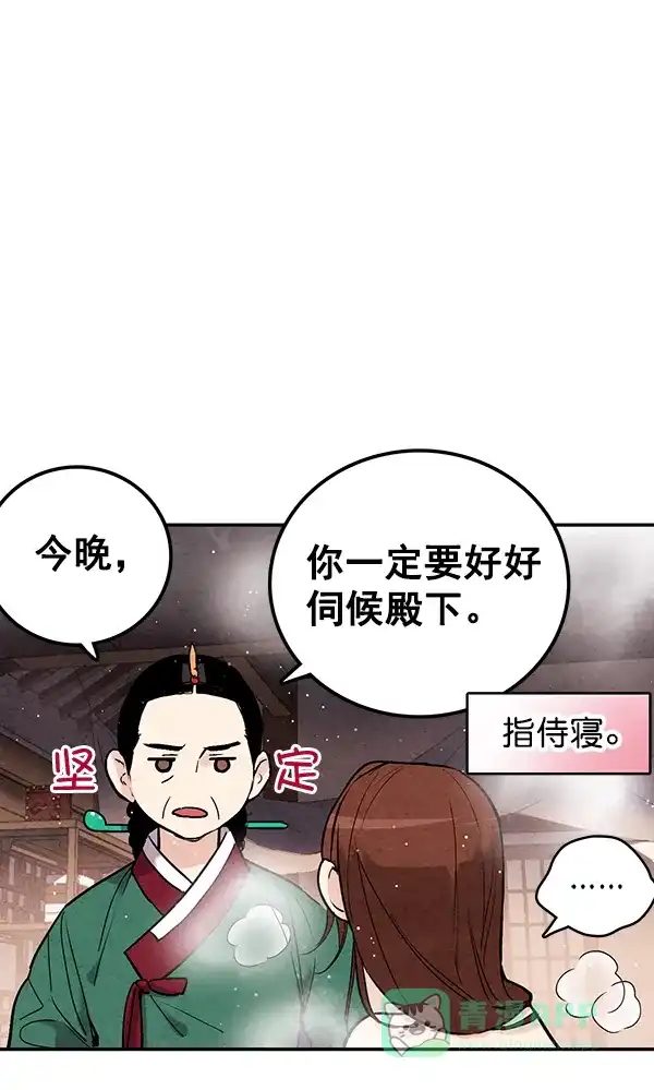 《禁婚令》第43话 第23页
