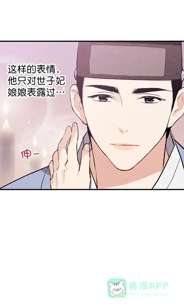 《禁婚令》第44话 第21页
