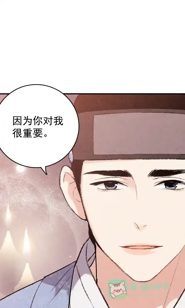 《禁婚令》第44话 第18页