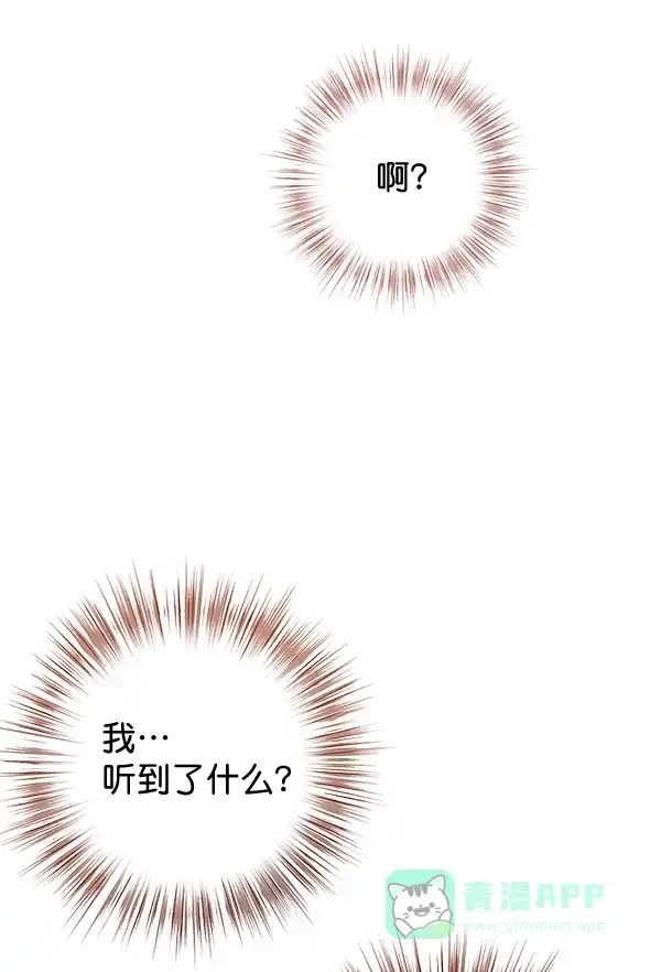 《禁婚令》第44话 第10页