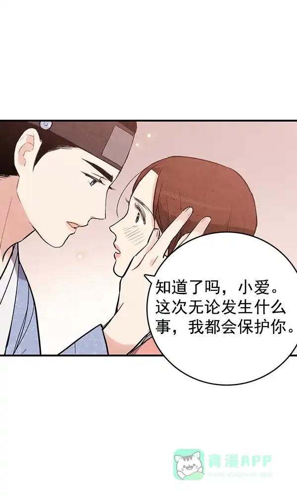 《禁婚令》第44话 第17页