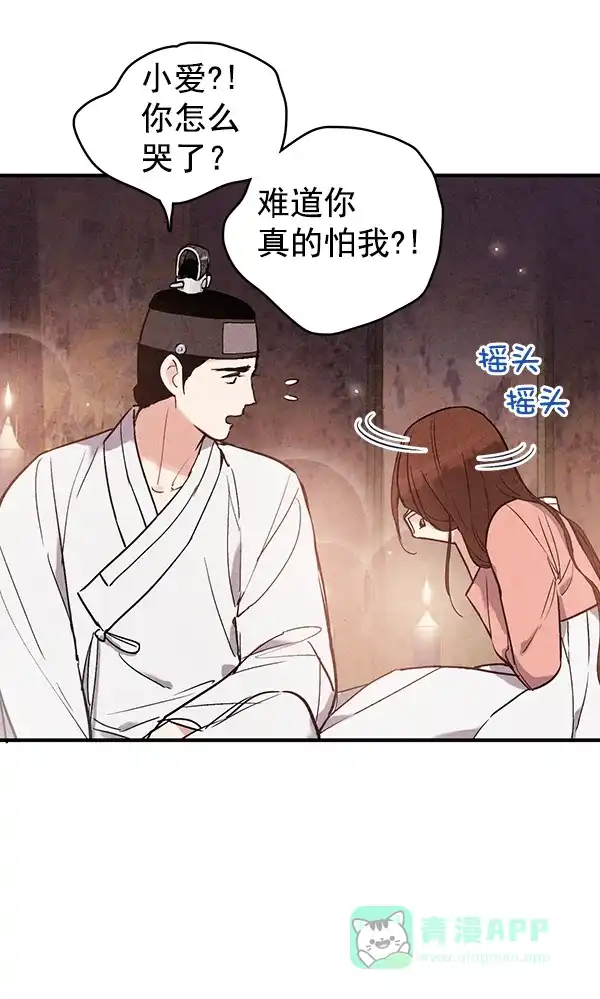 《禁婚令》第44话 第87页