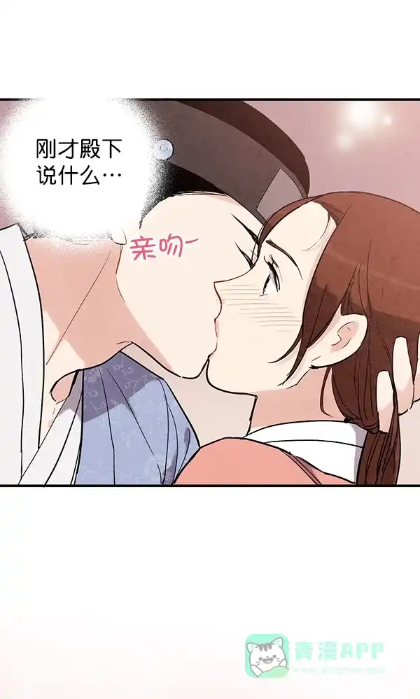 《禁婚令》第44话 第30页