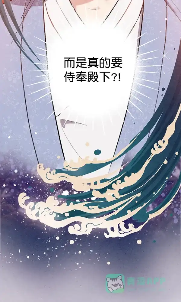 《禁婚令》第44话 第14页
