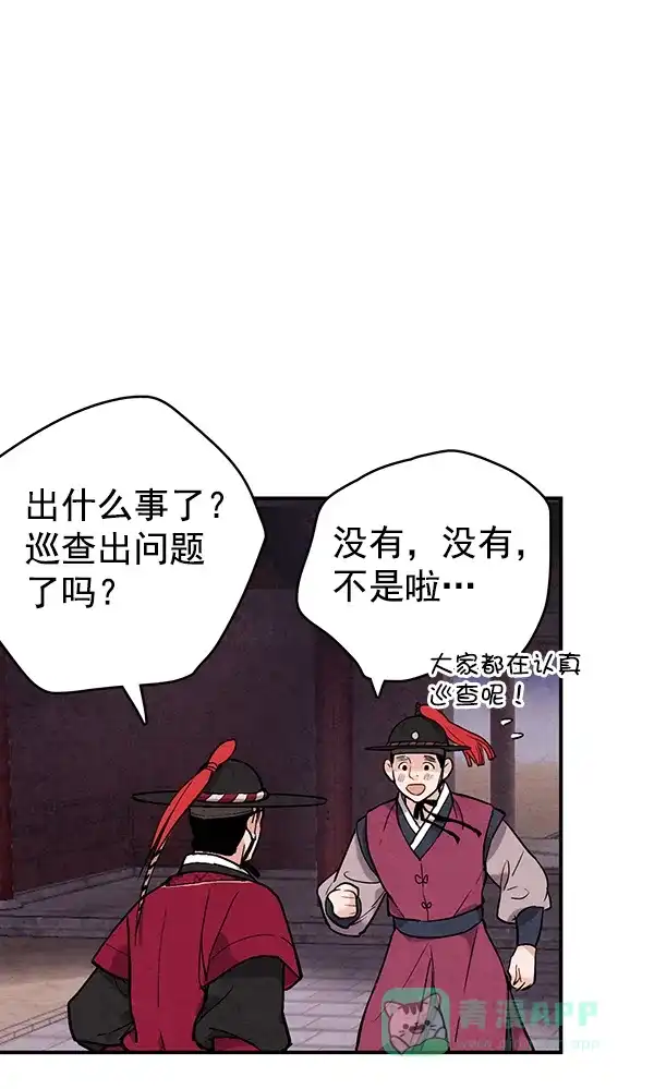 《禁婚令》第44话 第45页