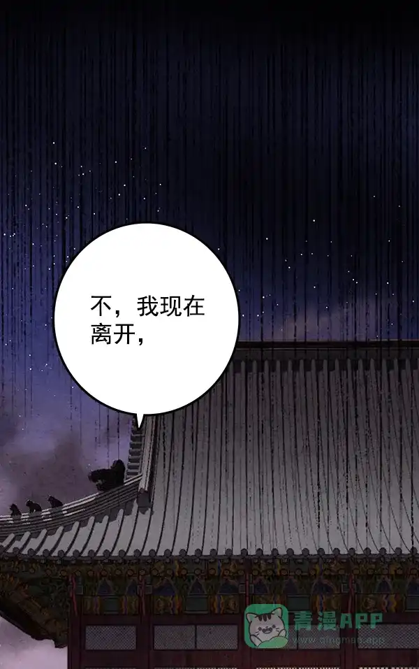 《禁婚令》第44话 第98页