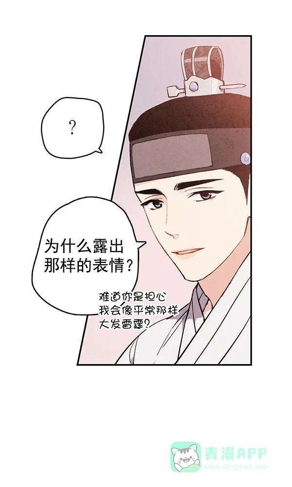 《禁婚令》第44话 第82页