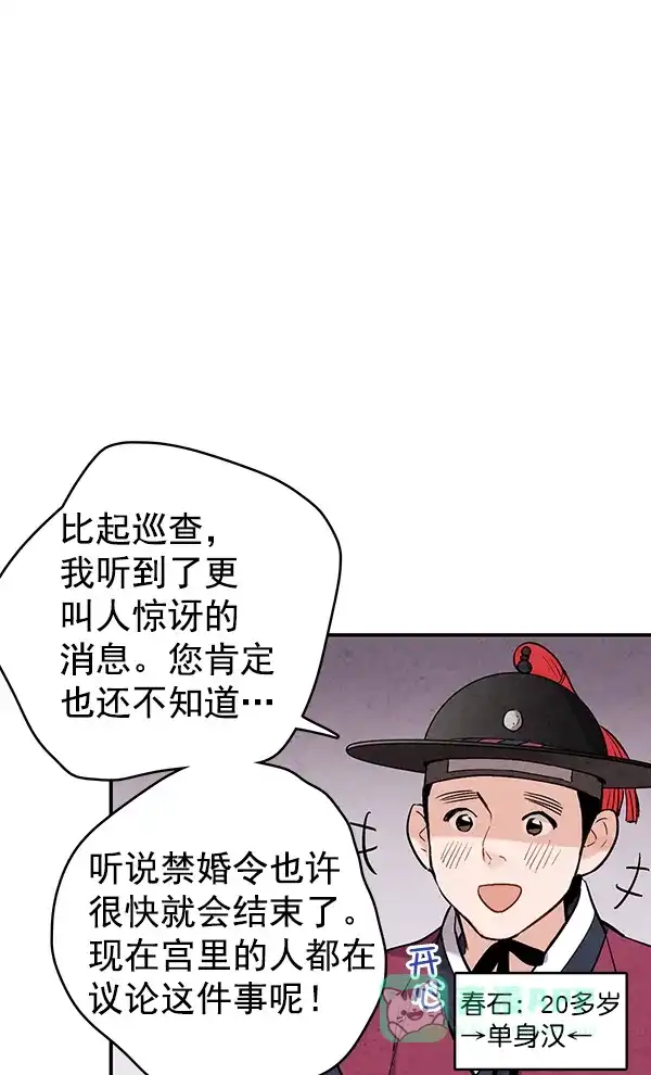 《禁婚令》第44话 第46页