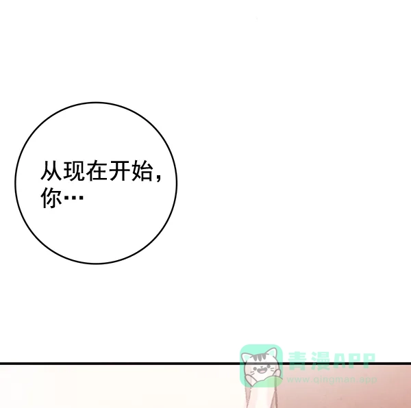 《禁婚令》第44话 第8页