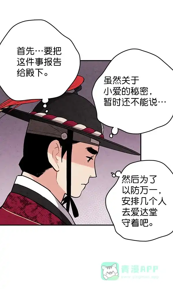 《禁婚令》第44话 第42页