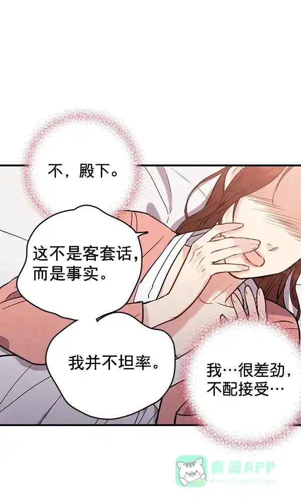 《禁婚令》第44话 第67页