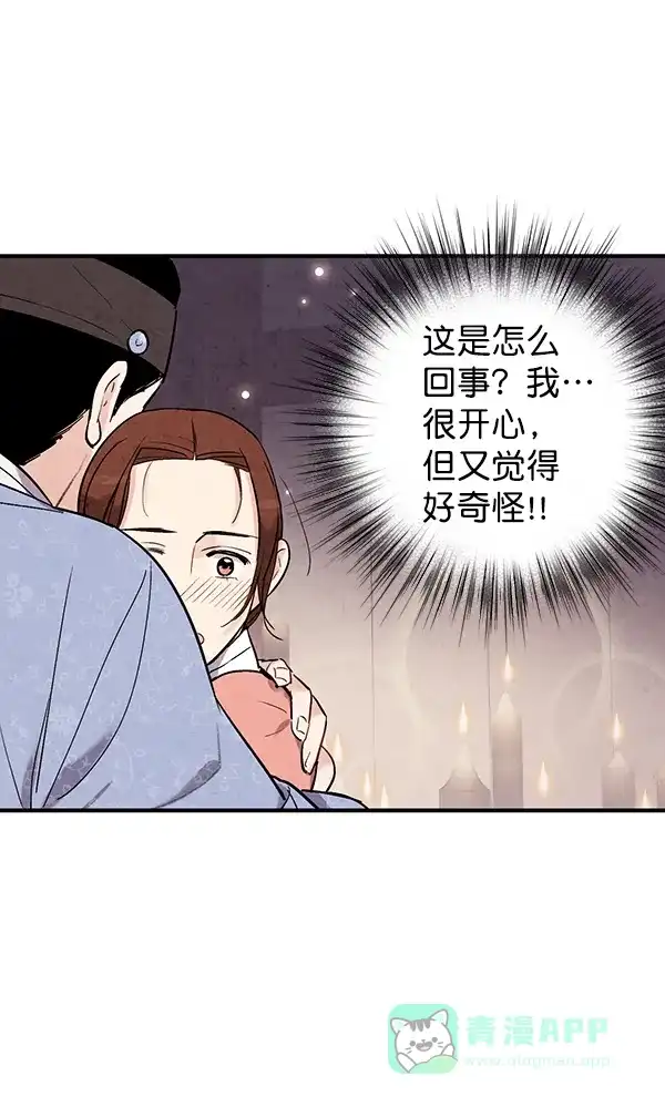 《禁婚令》第44话 第16页