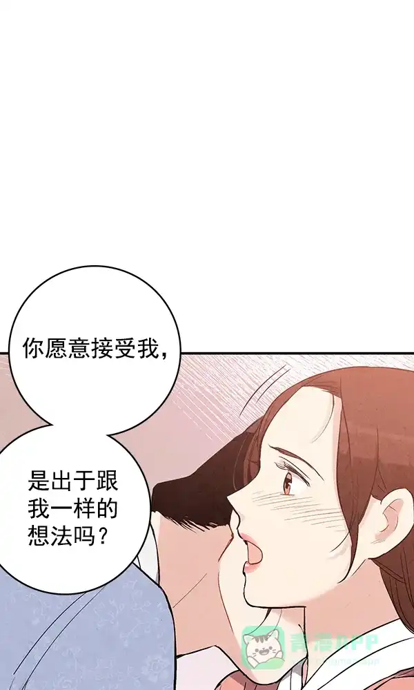 《禁婚令》第44话 第33页