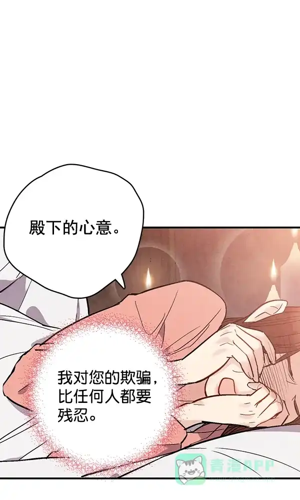 《禁婚令》第44话 第68页