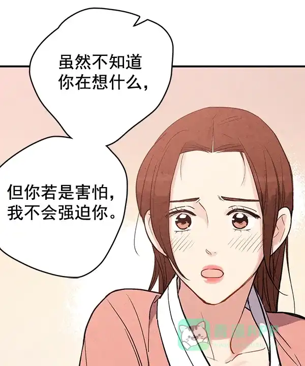 《禁婚令》第44话 第79页