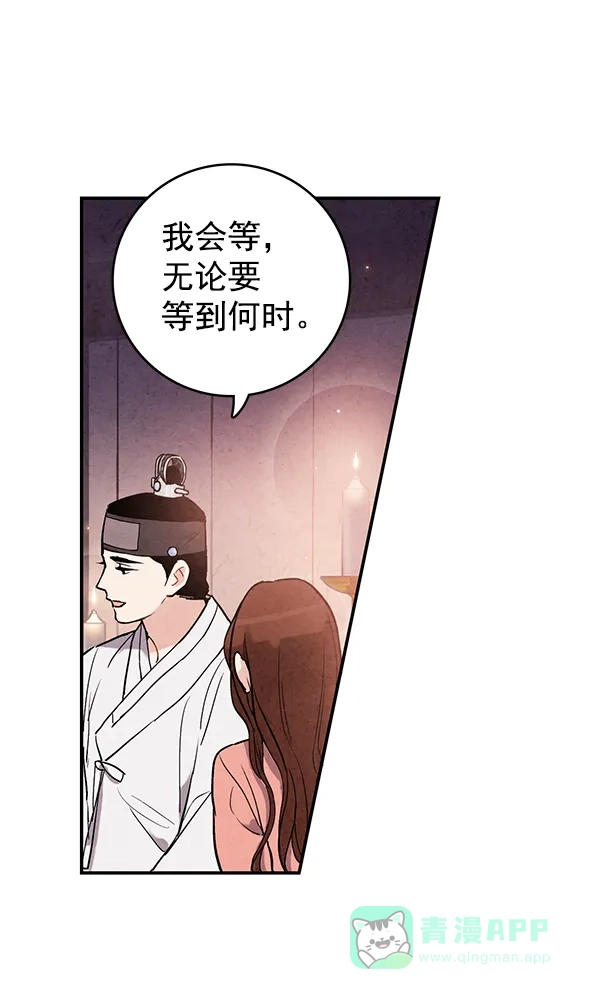 《禁婚令》第44话 第81页