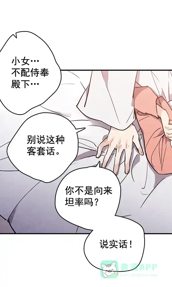 《禁婚令》第44话 第66页