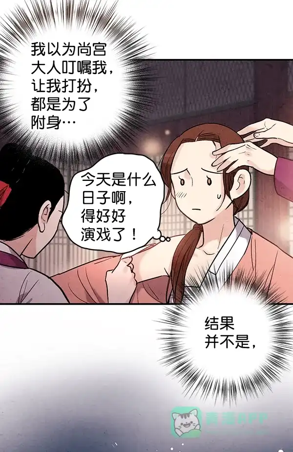《禁婚令》第44话 第12页