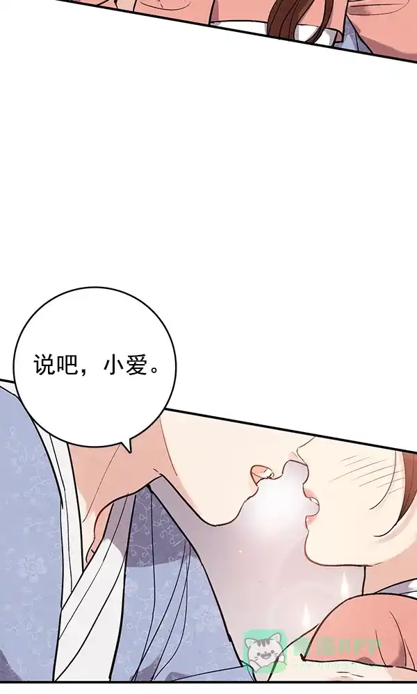 《禁婚令》第44话 第32页
