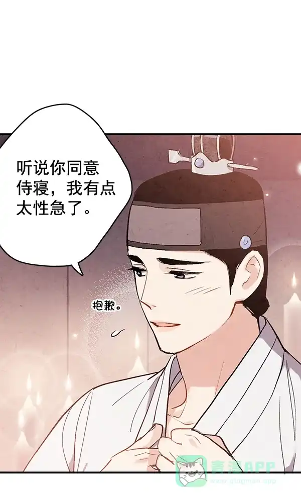 《禁婚令》第44话 第77页