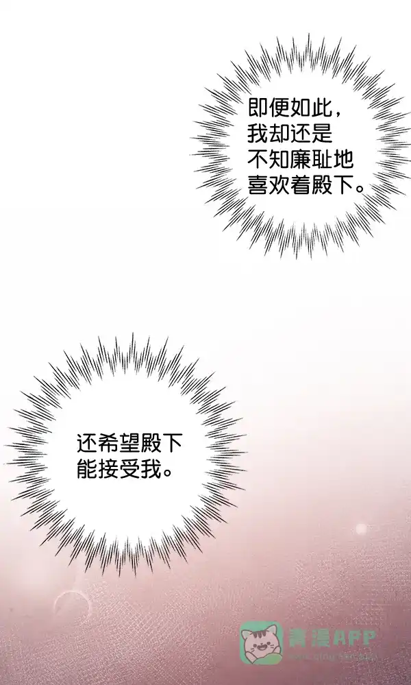 《禁婚令》第44话 第70页