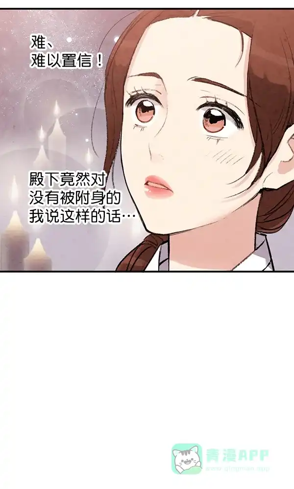 《禁婚令》第44话 第20页
