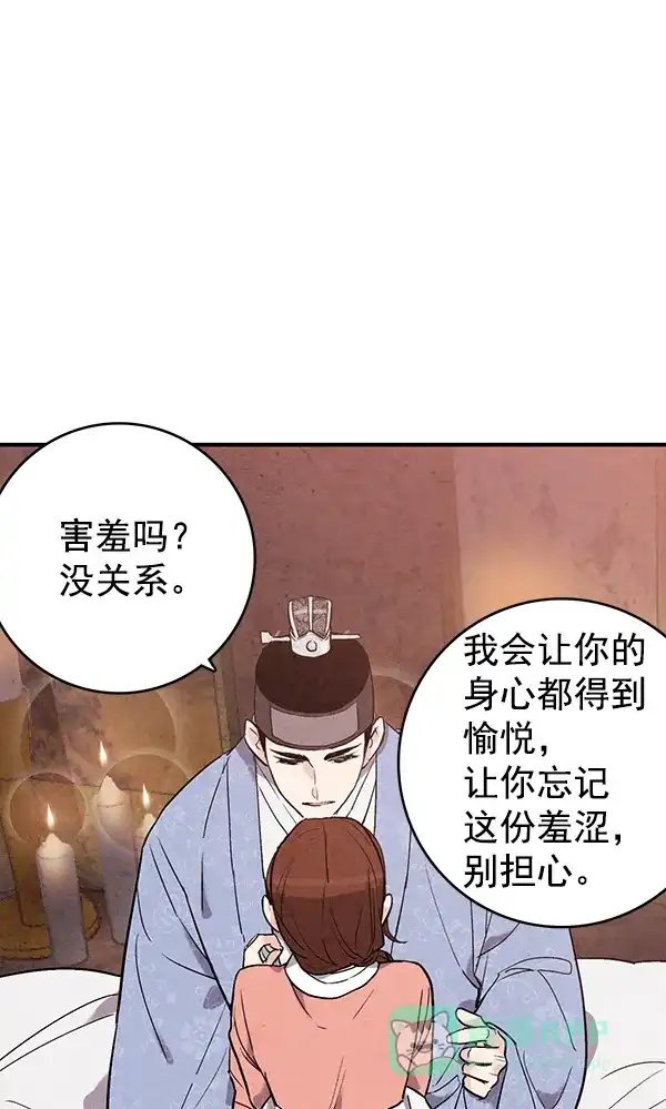 《禁婚令》第44话 第27页