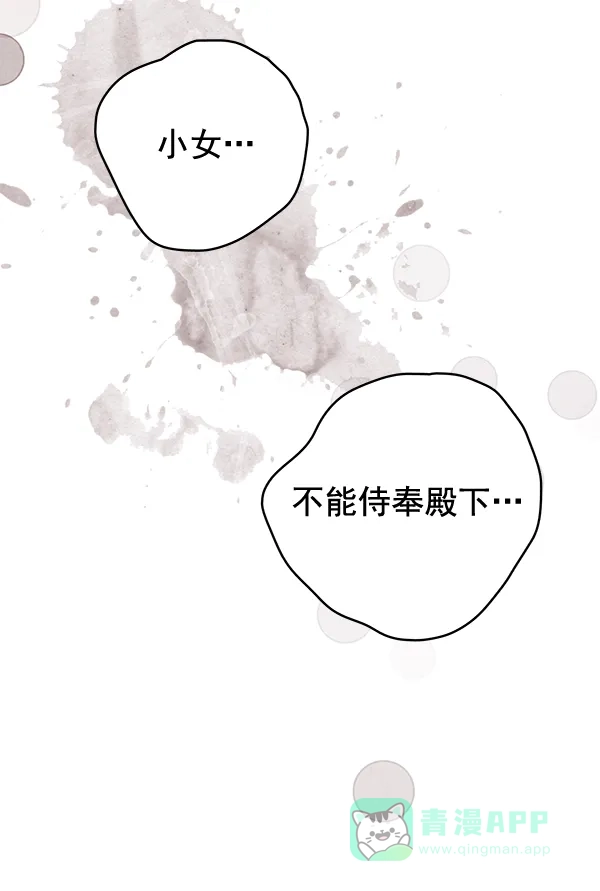 《禁婚令》第44话 第63页