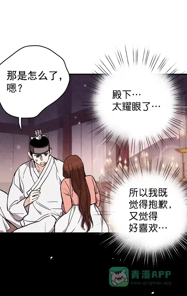 《禁婚令》第44话 第88页