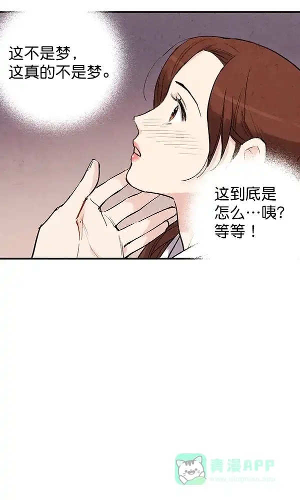 《禁婚令》第44话 第29页