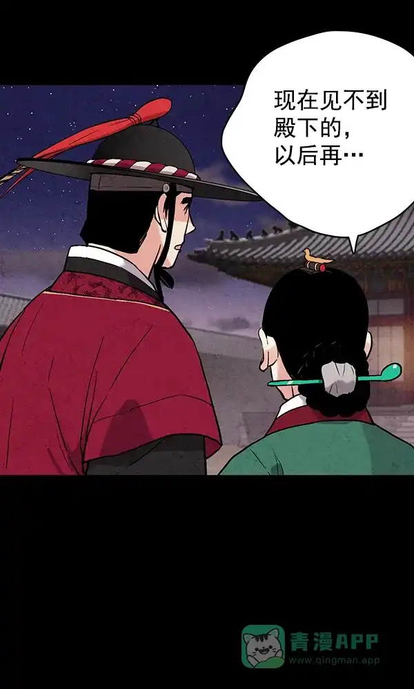 《禁婚令》第44话 第95页