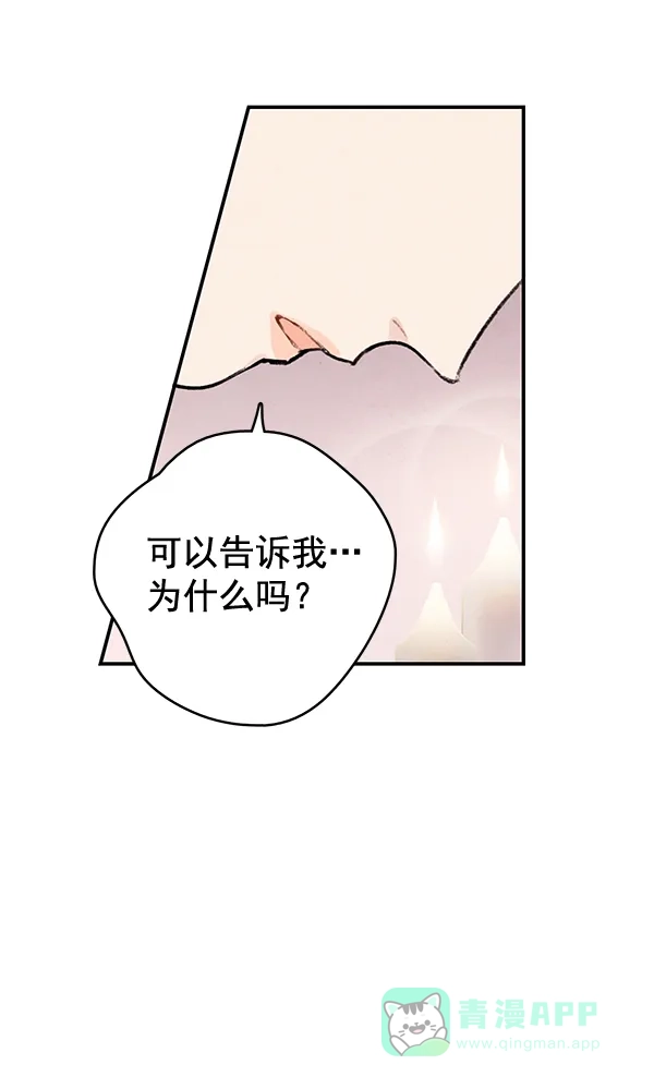《禁婚令》第44话 第65页
