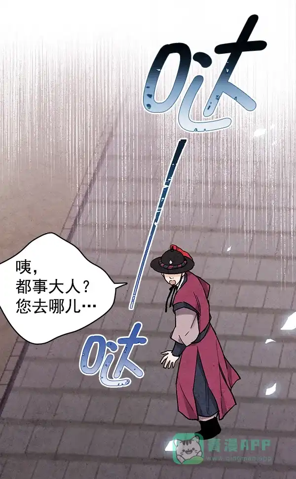 《禁婚令》第44话 第53页