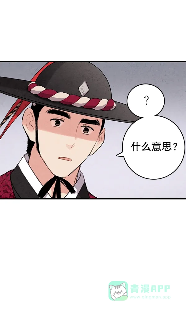 《禁婚令》第44话 第48页