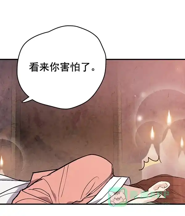 《禁婚令》第44话 第74页