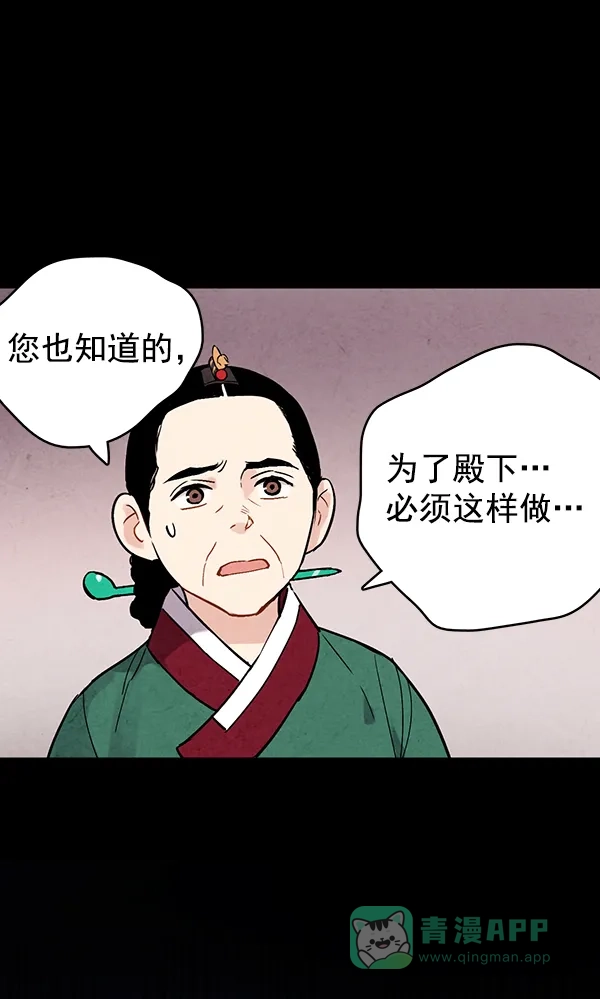 《禁婚令》第44话 第97页