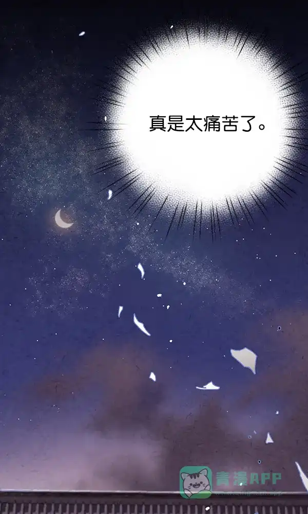 《禁婚令》第44话 第90页