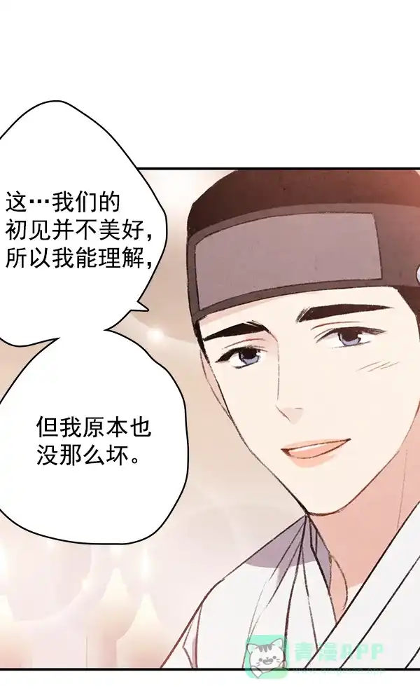 《禁婚令》第44话 第84页