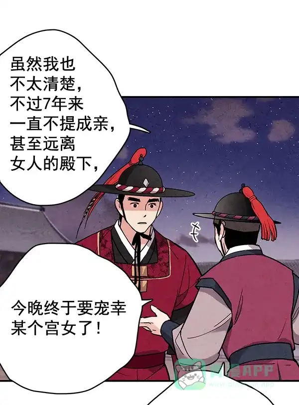 《禁婚令》第44话 第49页