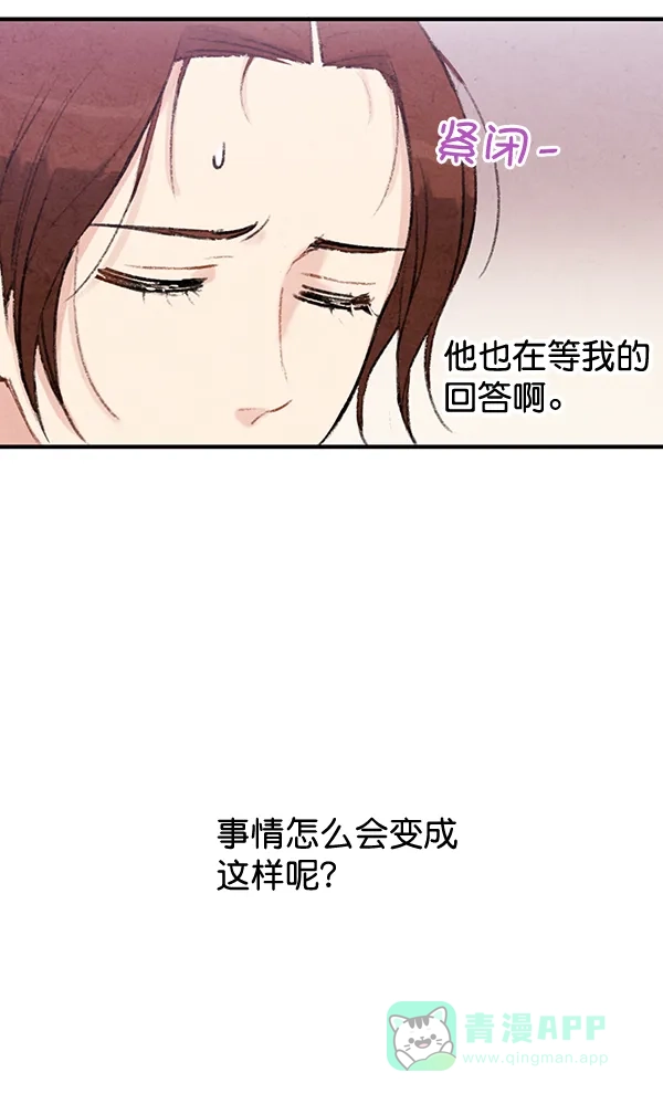 《禁婚令》第45话 第66页