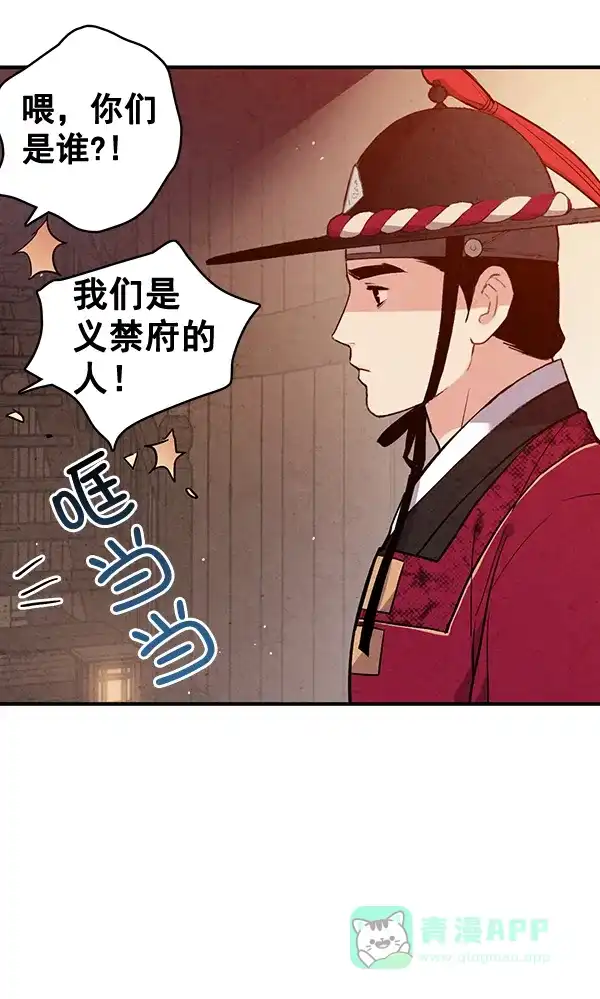 《禁婚令》第45话 第74页