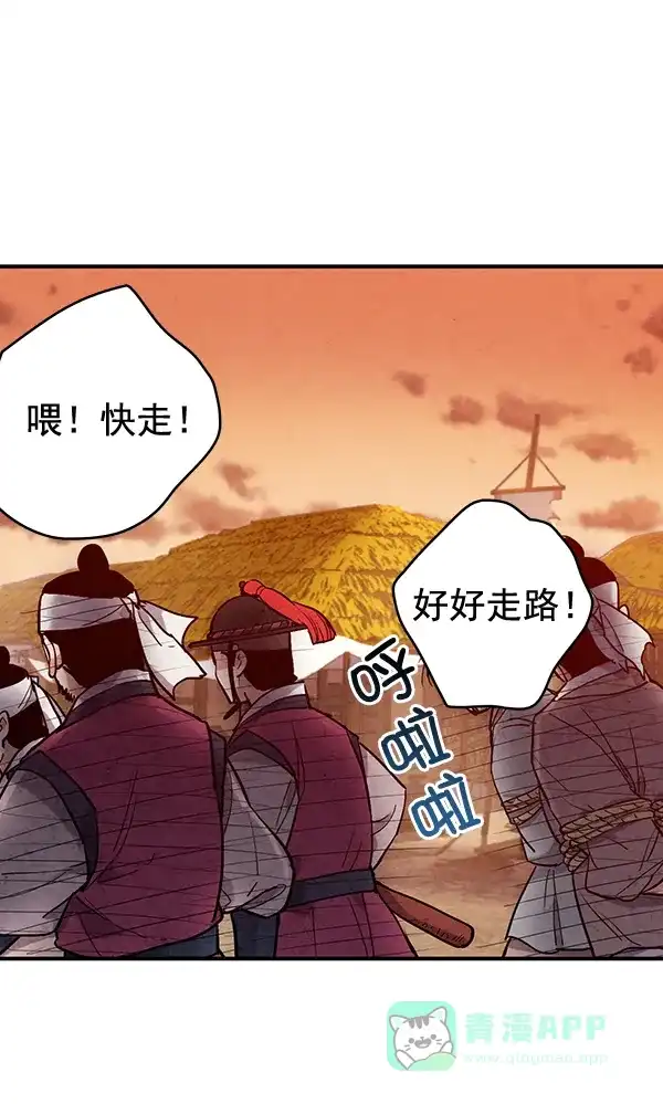 《禁婚令》第45话 第85页