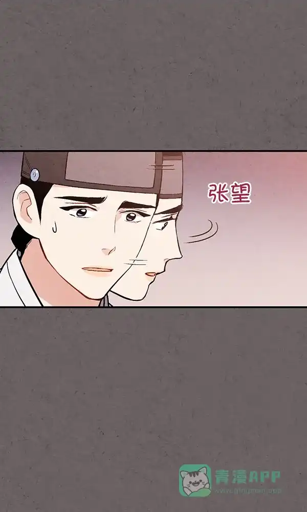 《禁婚令》第45话 第34页