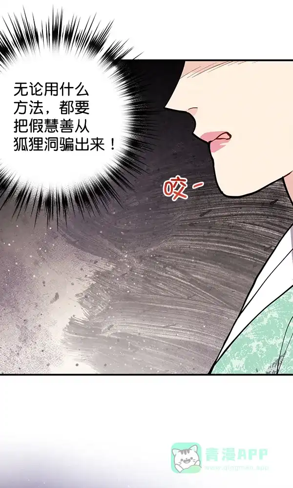 《禁婚令》第45话 第98页
